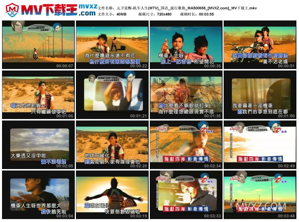 元卫觉醒-机车人生(MTV)_国语_流行歌曲_MA500658